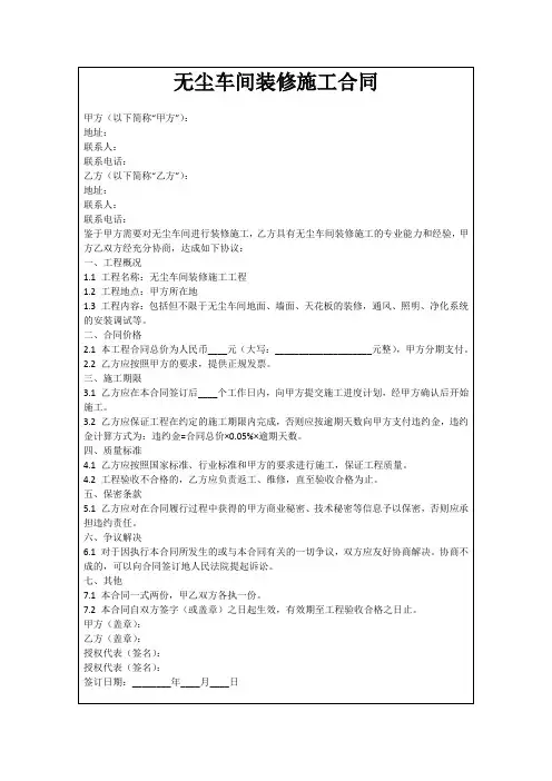 无尘车间装修施工合同
