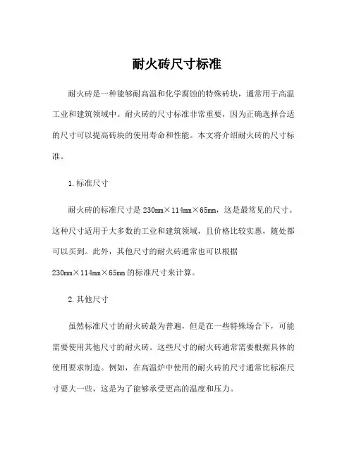耐火砖尺寸标准