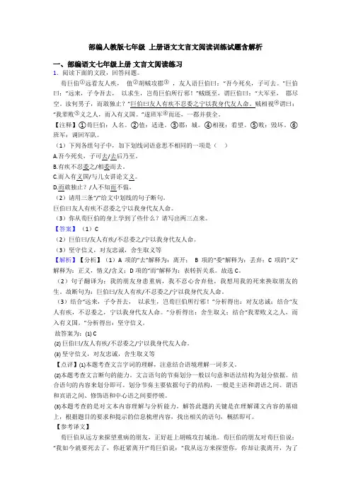 部编人教版七年级 上册语文文言文阅读训练试题含解析