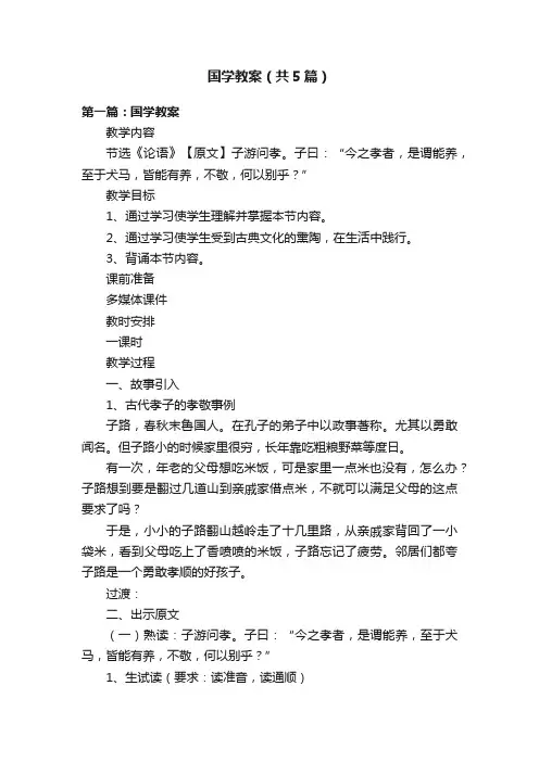 国学教案（共5篇）
