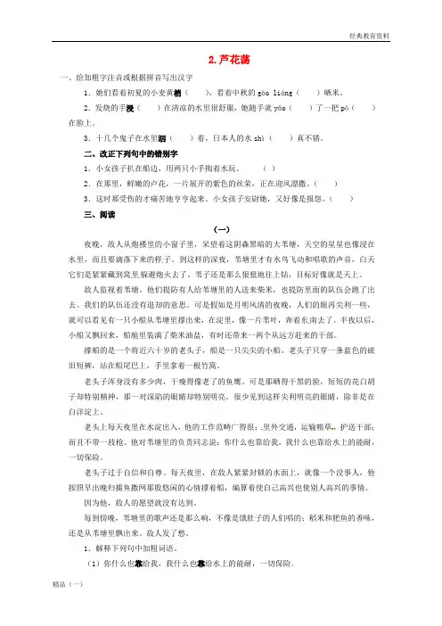 八年级语文上册第一单元2芦花荡同步练习无答案新版新人教版20170722141