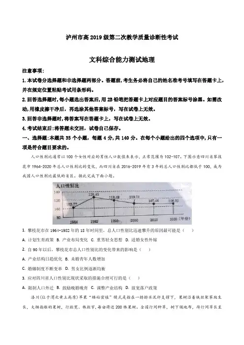 2022届四川省泸州市高三下学期第二次教学质量诊断性(二模)考试地理试题(解析版)