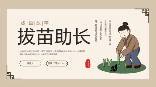 成语故事《拔苗助长》课件