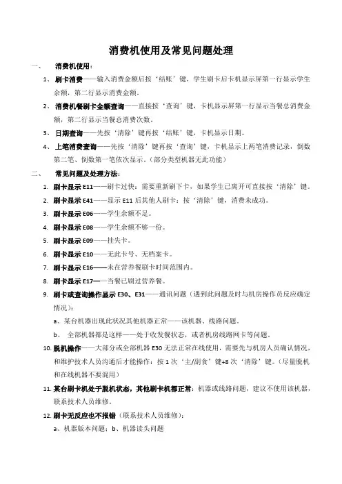 消费机使用说明(食堂人员)