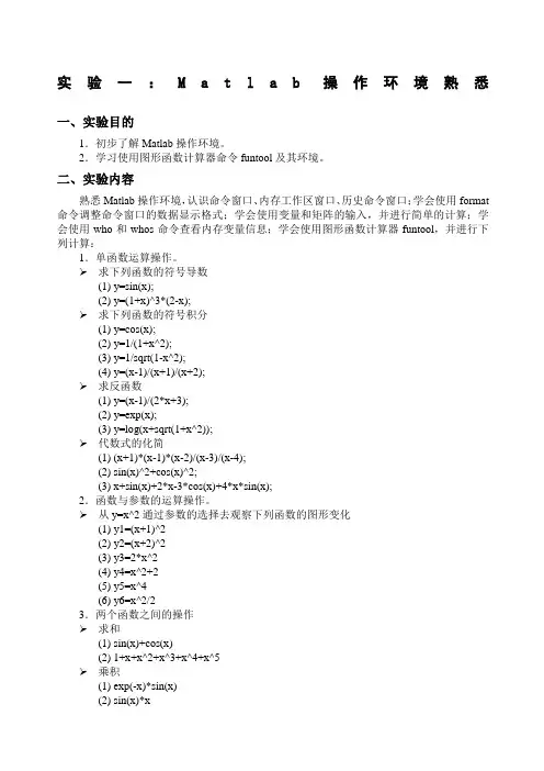 Matlab实验指导书含答案