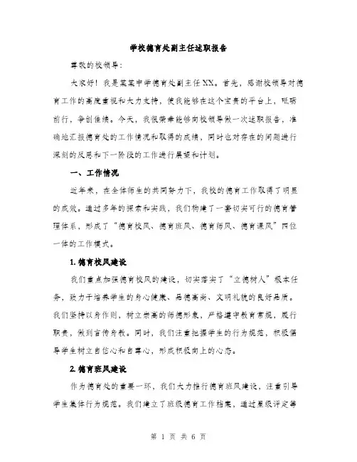 学校德育处副主任述职报告（二篇）