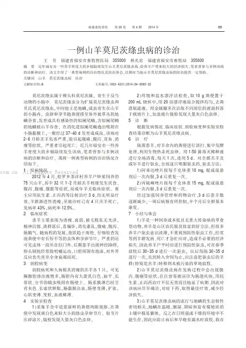 一例山羊莫尼茨绦虫病的诊治