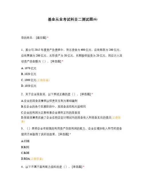 基金从业考试科目二测试题(6)