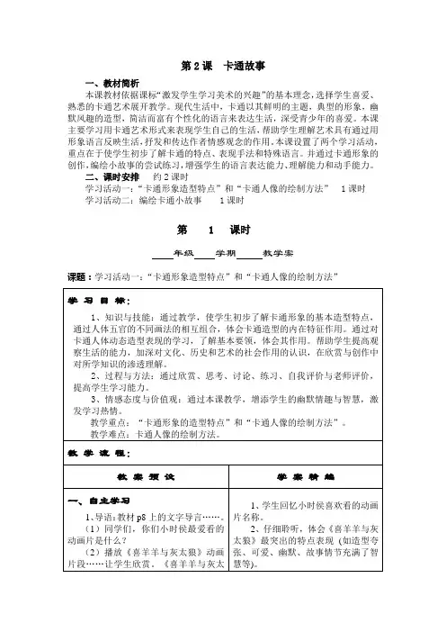 湘版美术2012版教材七年级上册 第2课  卡通故事