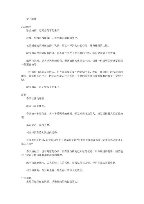 (最受学生喜爱的散文精粹)睿智话自达_村庄的声音