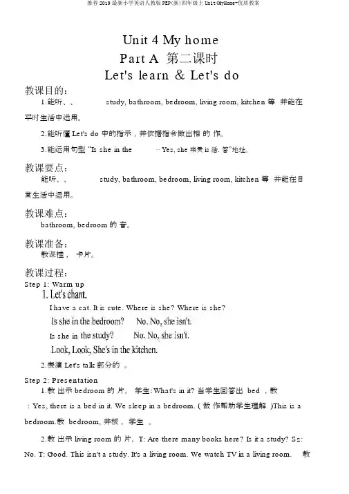 推荐2019最新小学英语人教版PEP(新)四年级上Unit4MyHome-优质教案