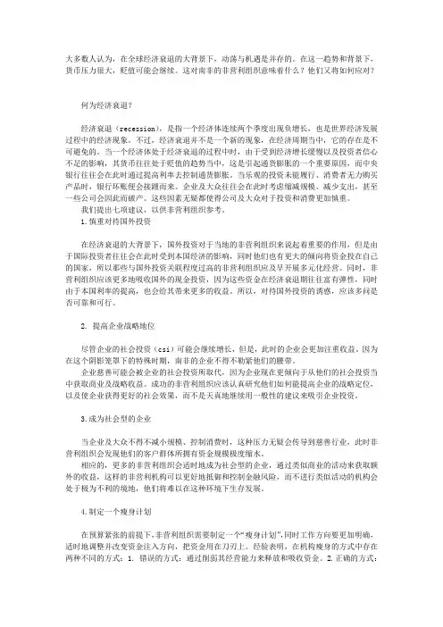 南非的七项建议