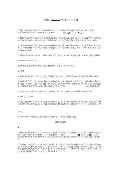 丹佛斯(DANFOSS)供应商行为守则