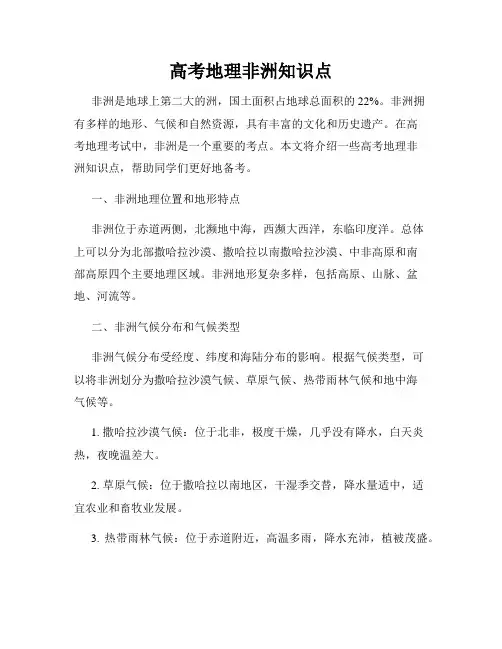 高考地理非洲知识点