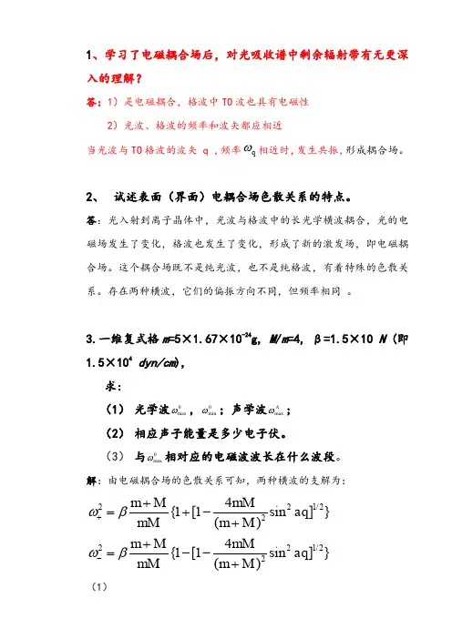 固体物理第5,6次作业参考答案