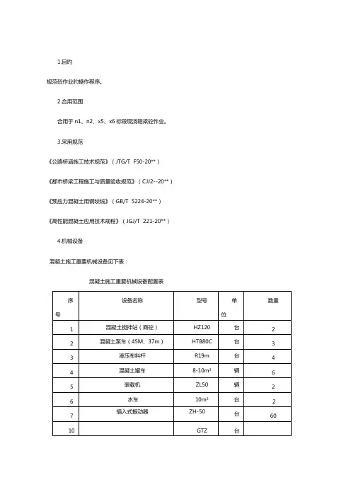 现浇箱梁混凝土浇注振捣作业指导书