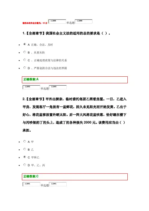 2018浙江大学远程教育法律基础在线作业答案