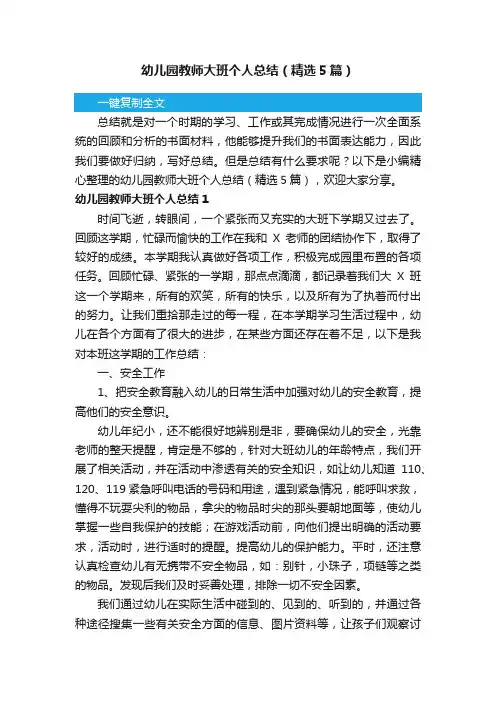 幼儿园教师大班个人总结（精选5篇）