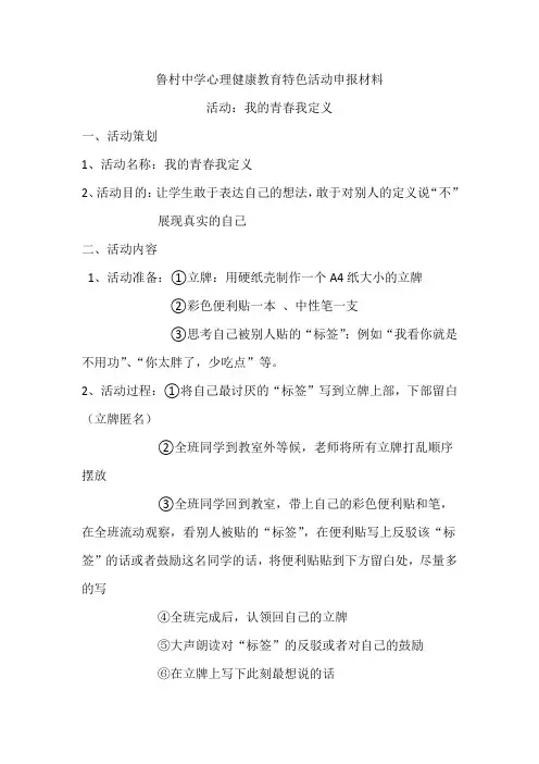 心理健康教育特色活动申报材料