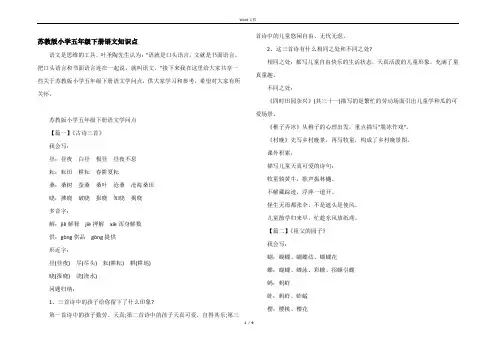 苏教版小学五年级下册语文知识点