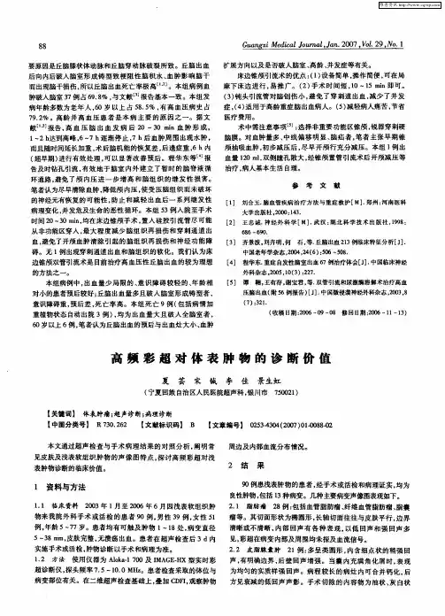 高频彩超对体表肿物的诊断价值