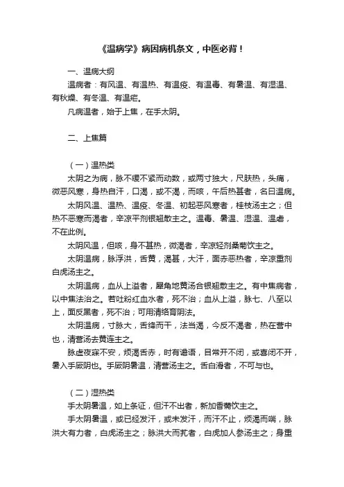《温病学》病因病机条文，中医必背！