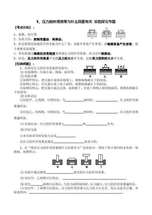 5、压力的作用效果与什么因素有关 实验探究专题
