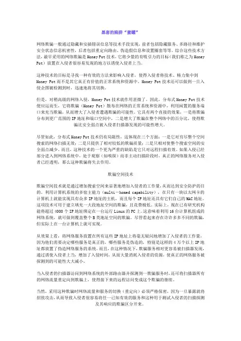 黑客的陷阱“蜜罐”