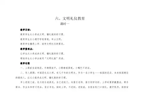 一年级文明礼仪教育