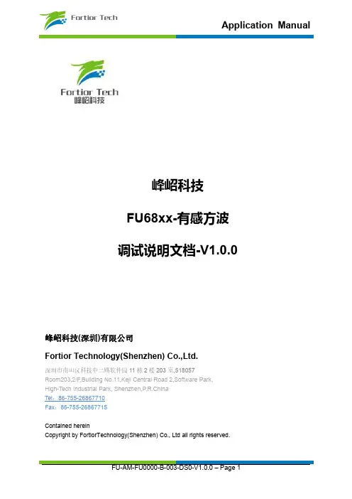 峰岹科技FU68xx-有感方波调试说明文档说明书