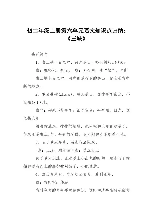 初二年级上册第六单元语文知识点归纳：《三峡》