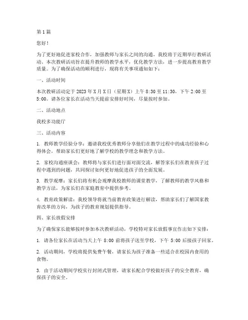 教研活动要通知家长放假(3篇)