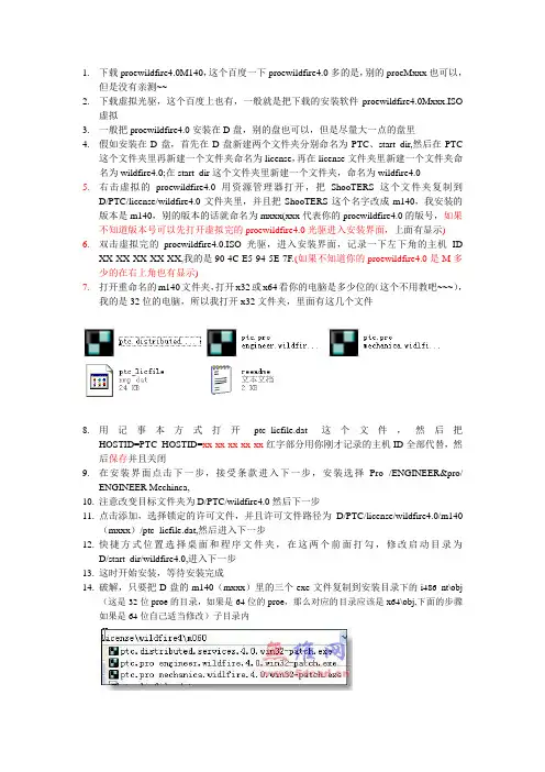proewildfire4.0安装方法()亲测