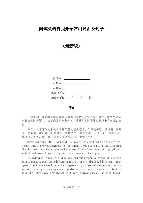 面试英语自我介绍常用词汇及句子