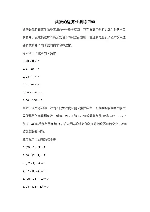 减法的运算性质练习题