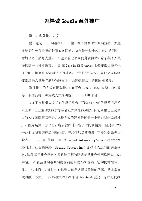 怎样做Google海外推广