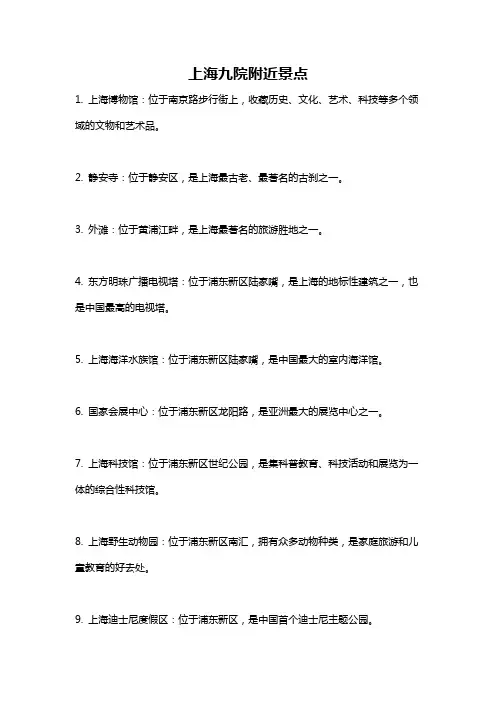 上海九院附近景点