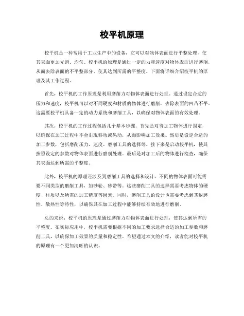 校平机原理