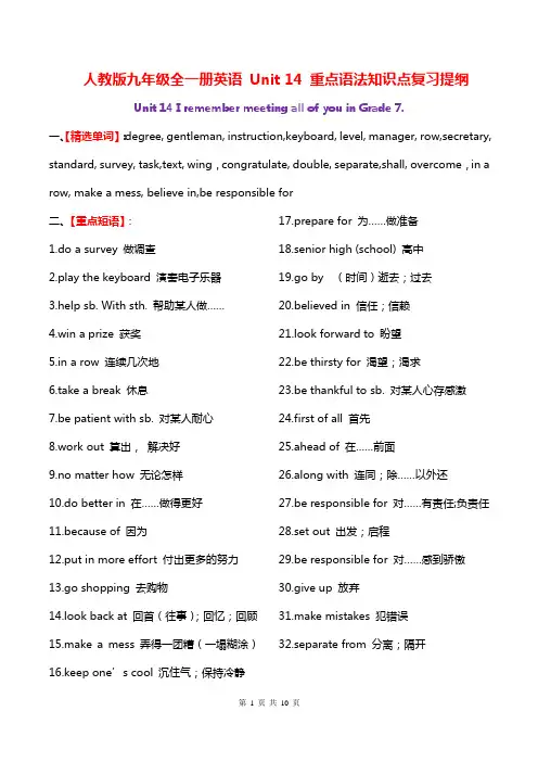 人教版九年级全一册英语 Unit 14 重点语法知识点复习提纲