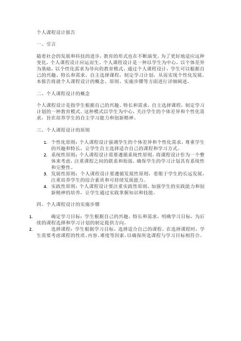 个人课程设计报告5000字