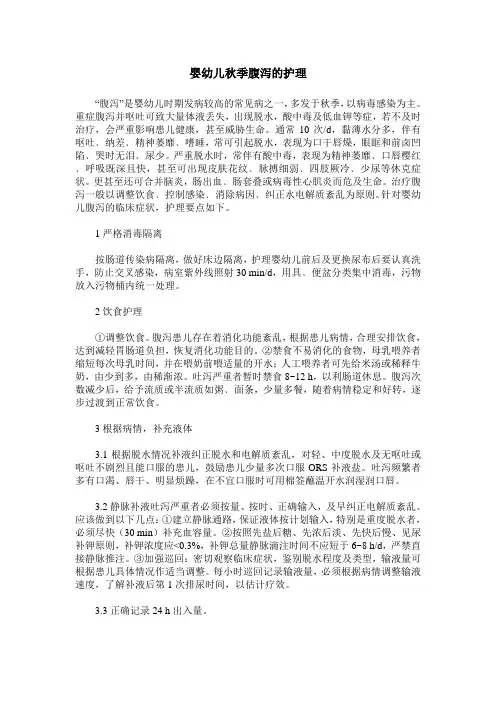 婴幼儿秋季腹泻的护理
