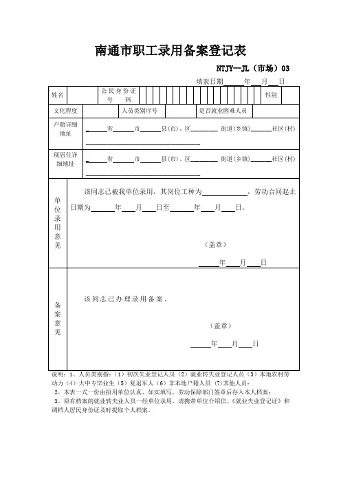 录用退工表格