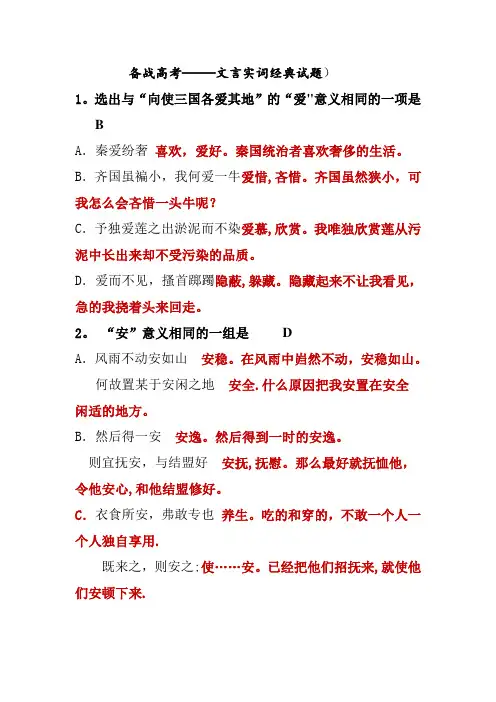 文言实词经典试题100道 翻译