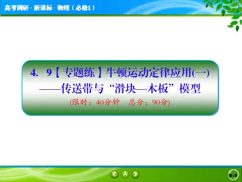 新课标版物理必修一(作业本)4.9衡水作业本