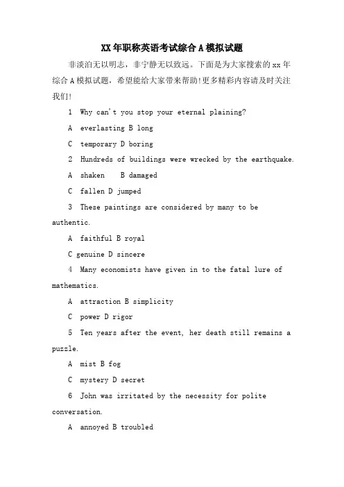 职称英语考试综合A模拟试题