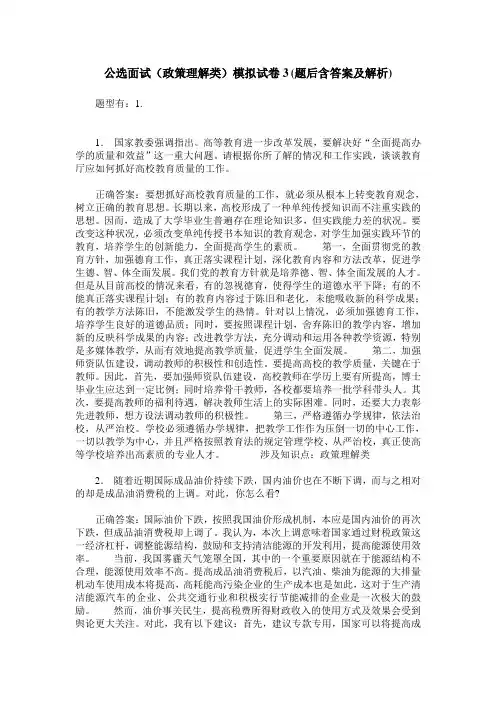 公选面试(政策理解类)模拟试卷3(题后含答案及解析)