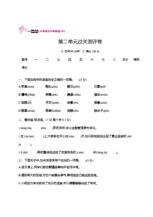 统编语文六年级下册第2单元测评卷·小学一遍过(含答案word)