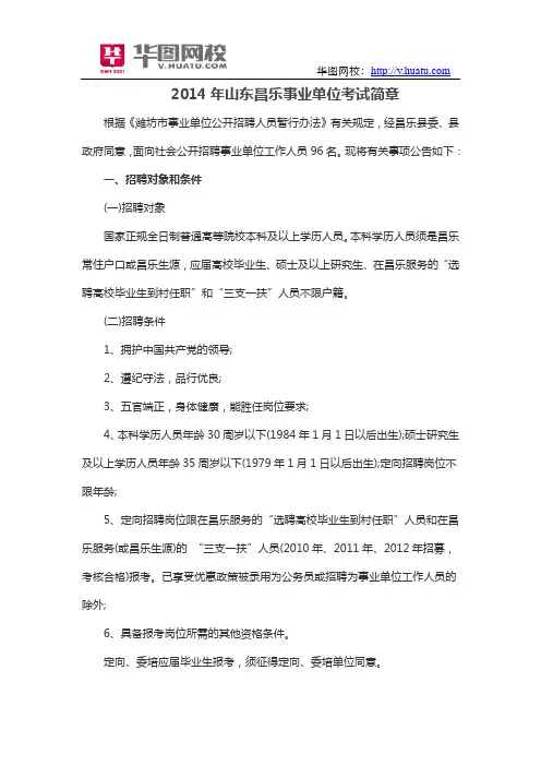 2014年山东昌乐事业单位考试简章