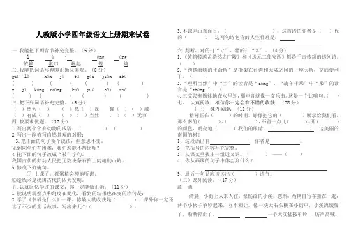 人教版小学四年级语文上册期末试卷及答案