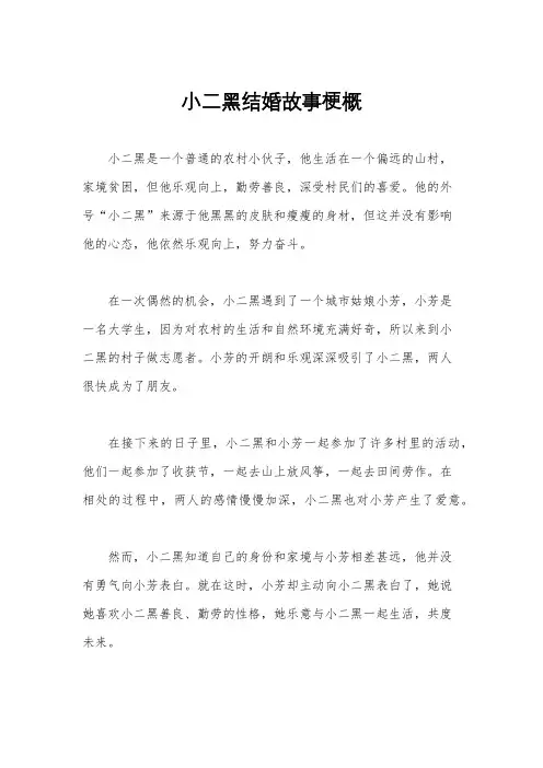 小二黑结婚故事梗概